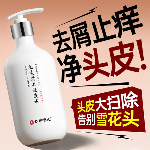 【商超同款】毛囊去屑止痒洗发水