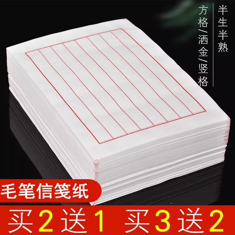 御书房信笺纸书法小楷用纸软笔信纸仿古半生半熟毛笔字竖行初学者练习纸方格字作品纸