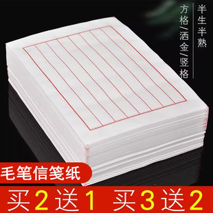 御书房信笺宣纸书法小楷用纸软笔信纸仿古半生半熟毛笔字竖行初学者练习纸方格字作品纸