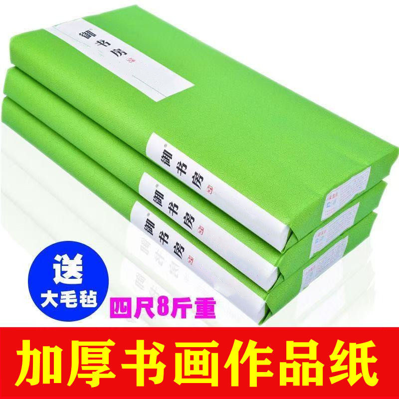 御书房加厚纸书法专用纸媲美生宣墨韵半生半熟三尺四尺生纸熟纸六尺毛笔字书法山水牡丹花鸟画作品纸宣传纸