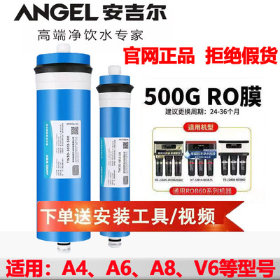 安吉尔净水器滤芯50G/500GRO膜A4/A6/A8/j2305/2405/2605/V6原装