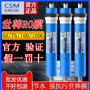 CSM世韩RO膜50G75G100G400G净水器反渗透RO膜纯水机节水RO膜滤芯