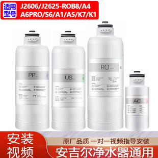 适配安吉尔净水器滤芯J2625-ROB8/J2602/J2731/J2861/J2782/US/AC
