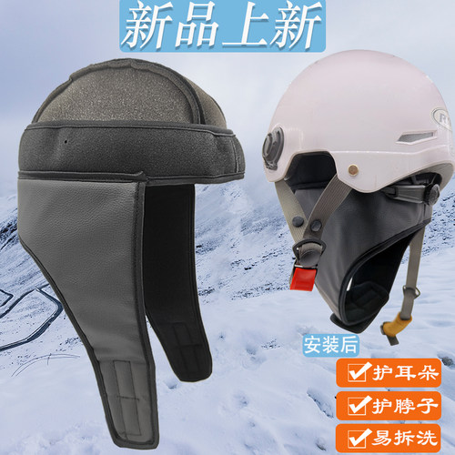保暖神器帽子内胆夏盔变冬盔内胆男女防风防雨围脖可拆卸半盔护耳