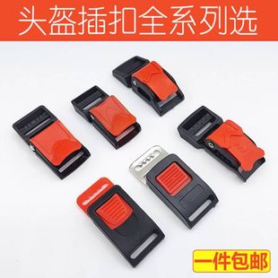 头盔配件插扣帽带三节锁扣电动车安全帽绳子卡扣通用塑料下巴插销