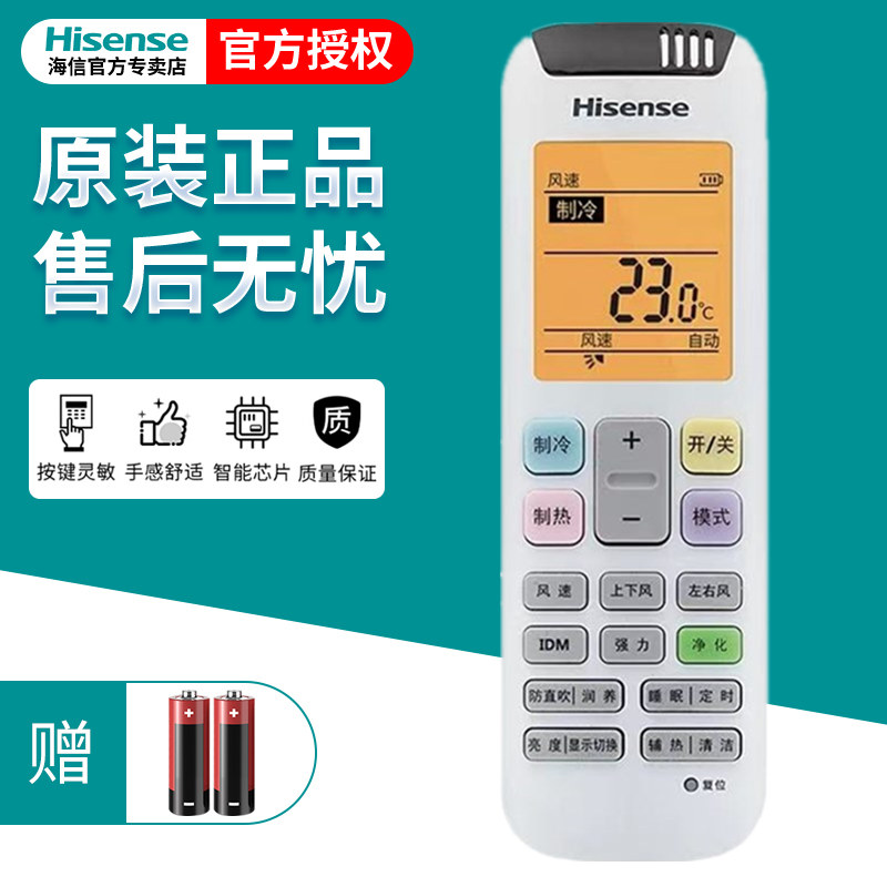 海信空调遥控器RCH-RZ03通用