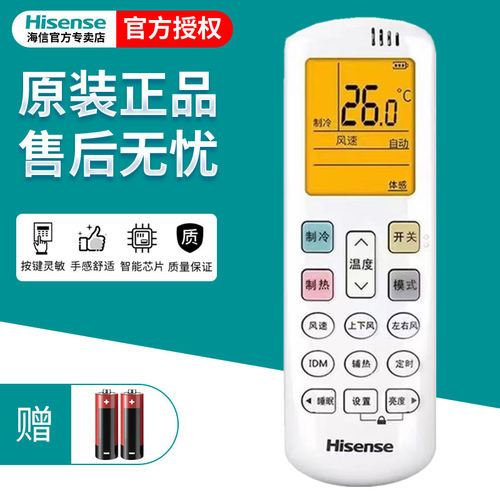 海信空调遥控器RCH-ROY3-2