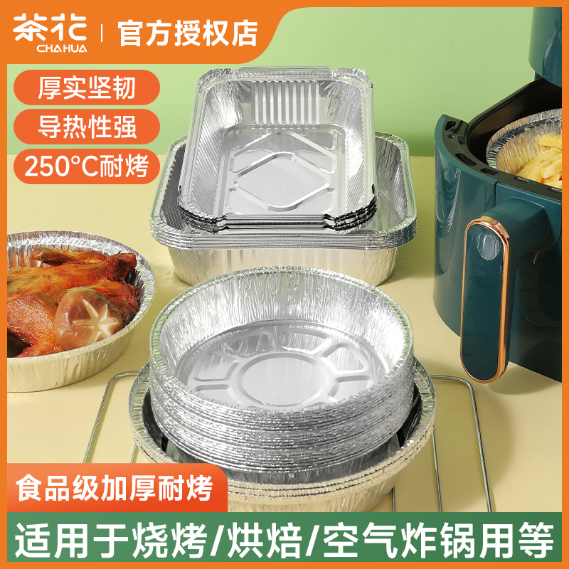 茶花空气炸锅锡纸碗可重复使用家用铝箔烤盘食品级烤箱专用锡纸盘