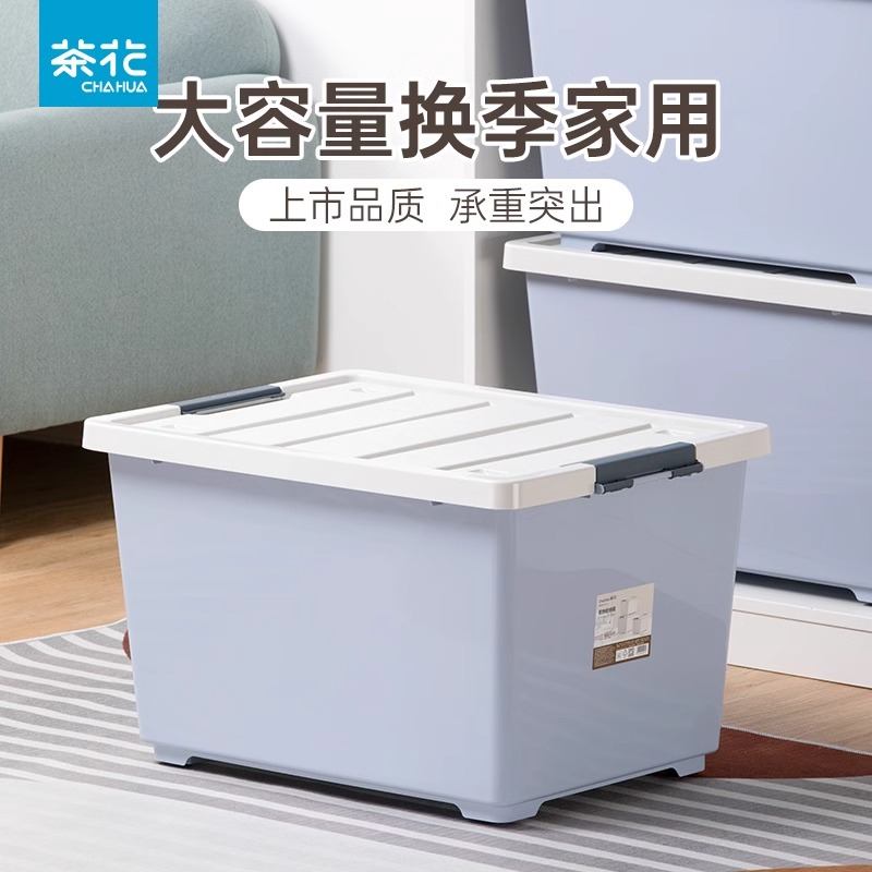 茶花收纳箱衣服衣物家用箱子玩具整理箱塑料储物箱子大容量周转箱