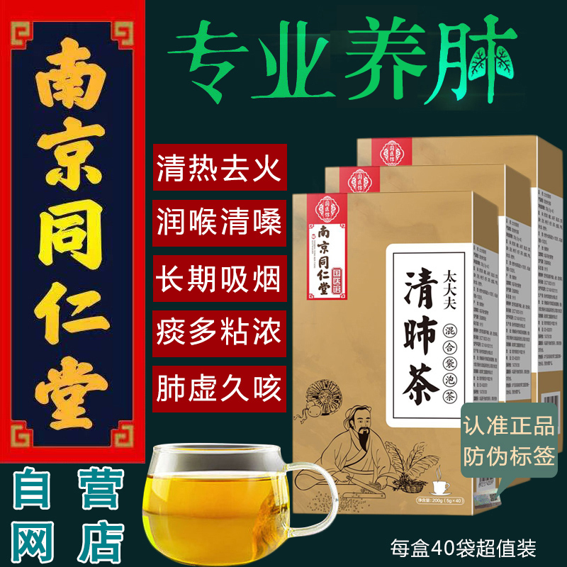 吸烟男士清润理肺茶胖大海罗汉果茶白领日常养肺养生茶南京同仁堂