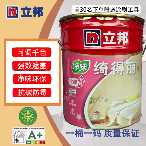 立邦绮得丽白色家装漆家用漆环保