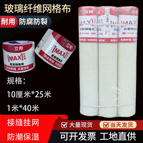 立邦抗裂网格布纤维墙面抗裂网格