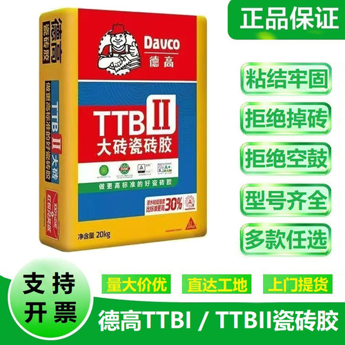 德高强力TTB2型瓷砖胶上墙粘接剂