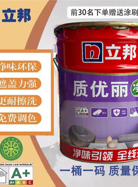 立邦质优丽净味超白墙面漆家装漆