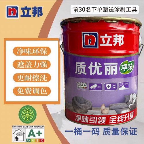 立邦质优丽净味超白墙面漆家装漆