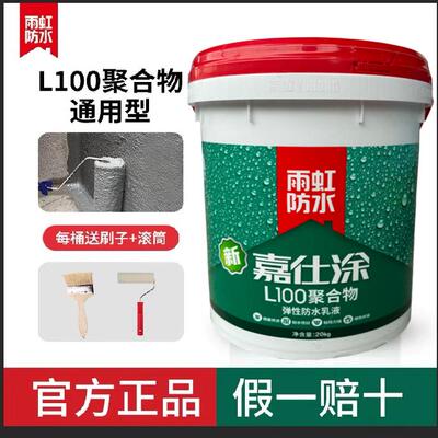 东方雨虹嘉仕涂L100聚合物防水