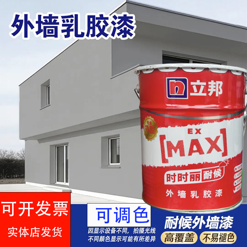 立邦时时丽耐候外墙乳胶漆墙面防水外墙漆家用外墙防晒水泥漆白色