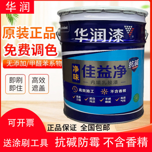 华润佳益净墙面漆环保净味内墙乳胶漆室内家用漆自刷白色涂料20KG