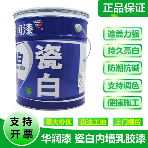 华润佳益白瓷白内墙乳胶漆