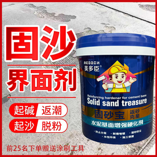 美多臣固砂宝水泥基面起砂掉粉处理剂返砂克星防水加固渗透底涂