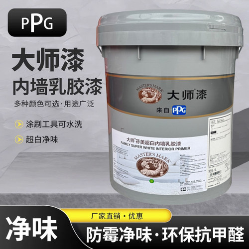 PPG大师漆芬美乳胶漆净味墙面漆