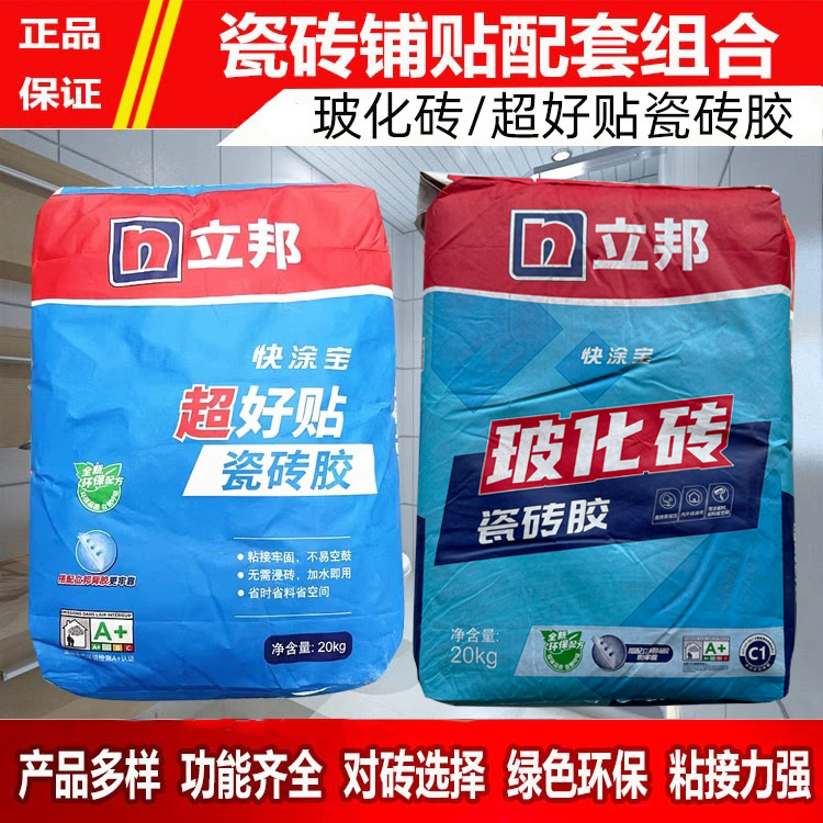 立邦快涂宝玻化砖瓷砖胶墙地砖强力粘合剂超好贴瓷砖胶泥防空鼓