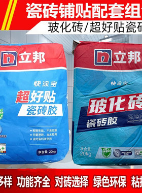 立邦快涂宝玻化砖瓷砖胶瓷砖胶泥