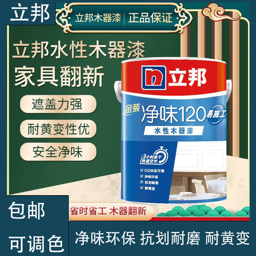 立邦净味120水性木器漆水性木漆