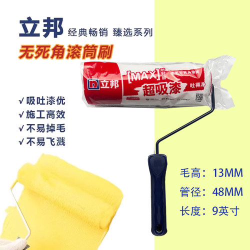 立邦中毛无死角滚筒刷刷墙工具