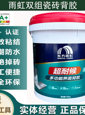 东方雨虹超耐候双组分背涂胶造毛