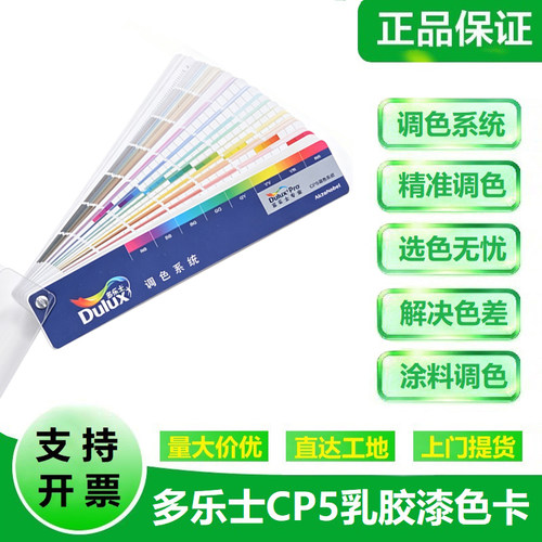 多乐士色卡CP5乳胶漆色卡 CP4Dulux国际通用千油漆涂料调色色卡
