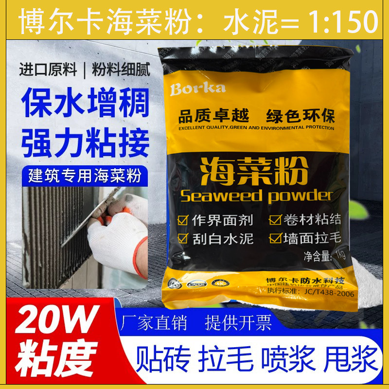 博尔卡海菜粉速溶胶粉建筑专用甩浆胶水水泥拉毛砌墙抹灰界面剂胶
