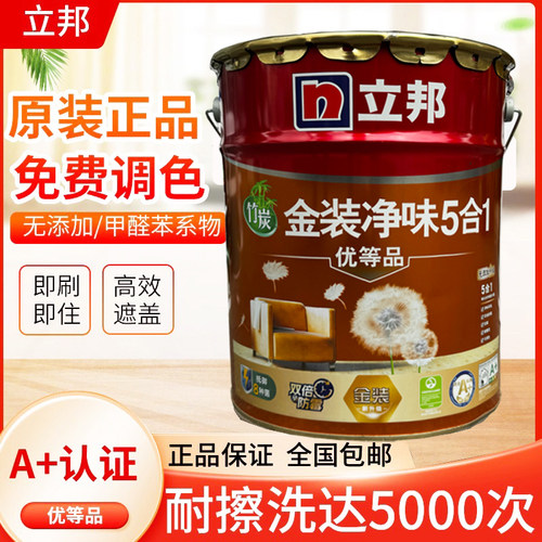 立邦金装五合一内墙乳胶漆优等品
