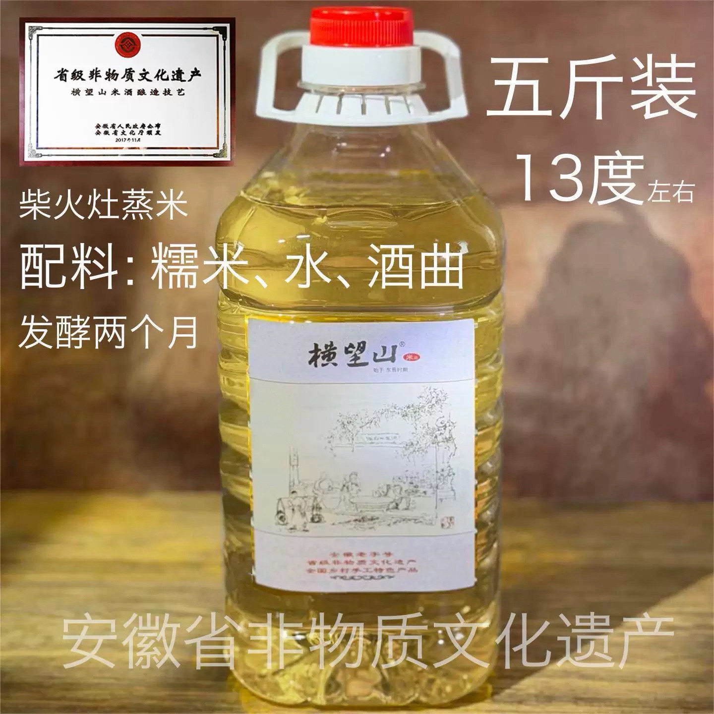 横望山米酒2026年新酒月子酒安徽特产省非遗13度纯糯米酒不加白酒
