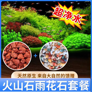 生态鱼缸造景全套雨花石火山石组合古法鱼缸造景摆件装饰专用石头