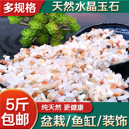 天然鱼缸造景底砂铺底水晶石子多肉专用铺面石花盆盆栽石头养花石