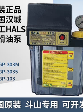 韩国原装进口HALS LUBE迪恩汉城精工斗山机床润滑油泵HMGP-303M/S