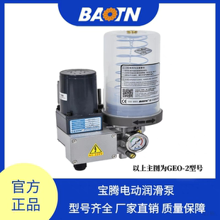 BAOTN宝腾乔锋油脂润滑泵GEO 279T乔峰机床 272T电动黄油泵GEO