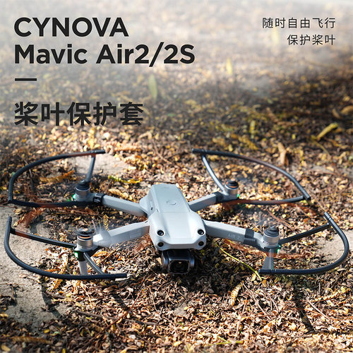 Cynova用于DJI大疆MavicAir2S