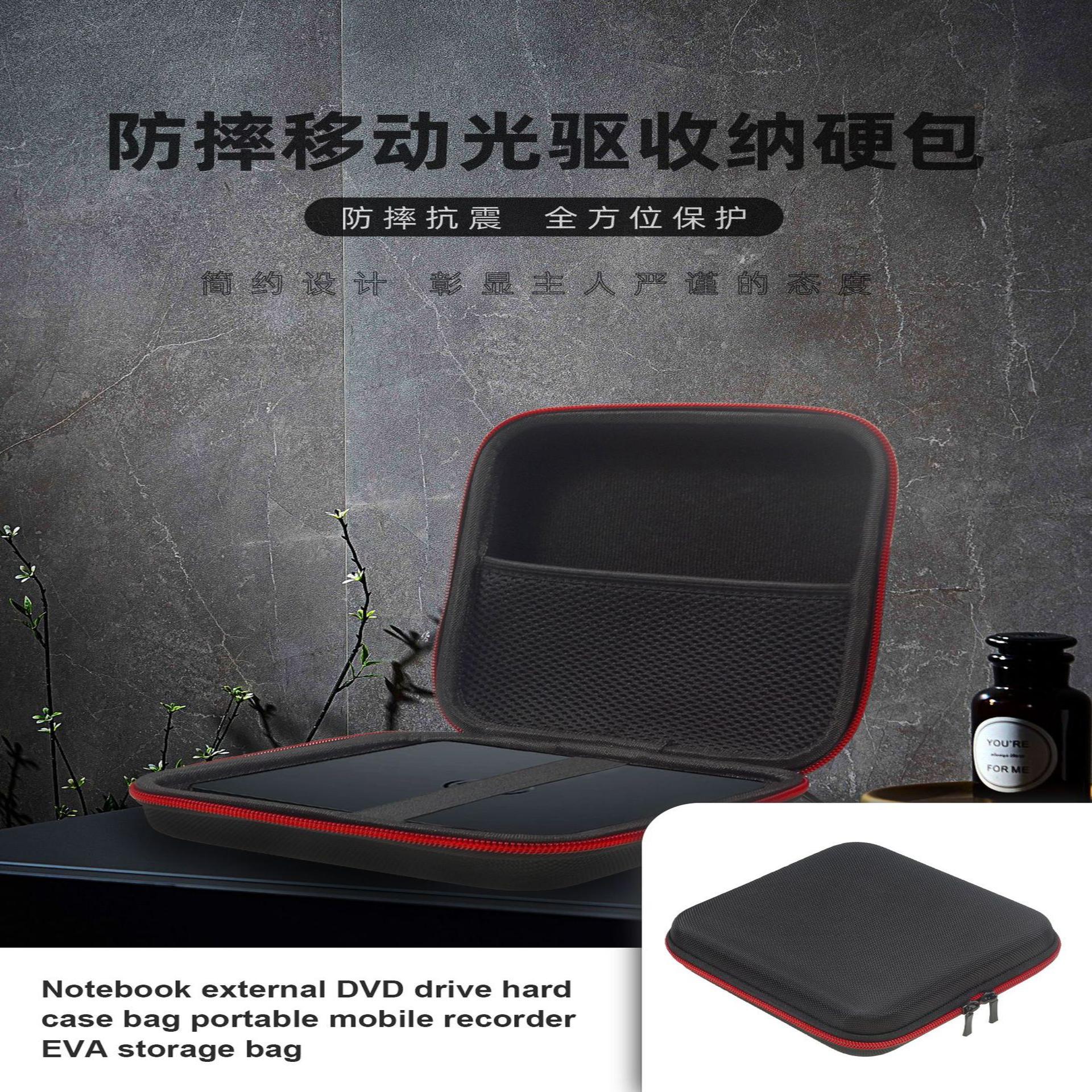 外置光驱收纳包抗压防水适用苹果 联想 LG Dell ASUS等笔记本