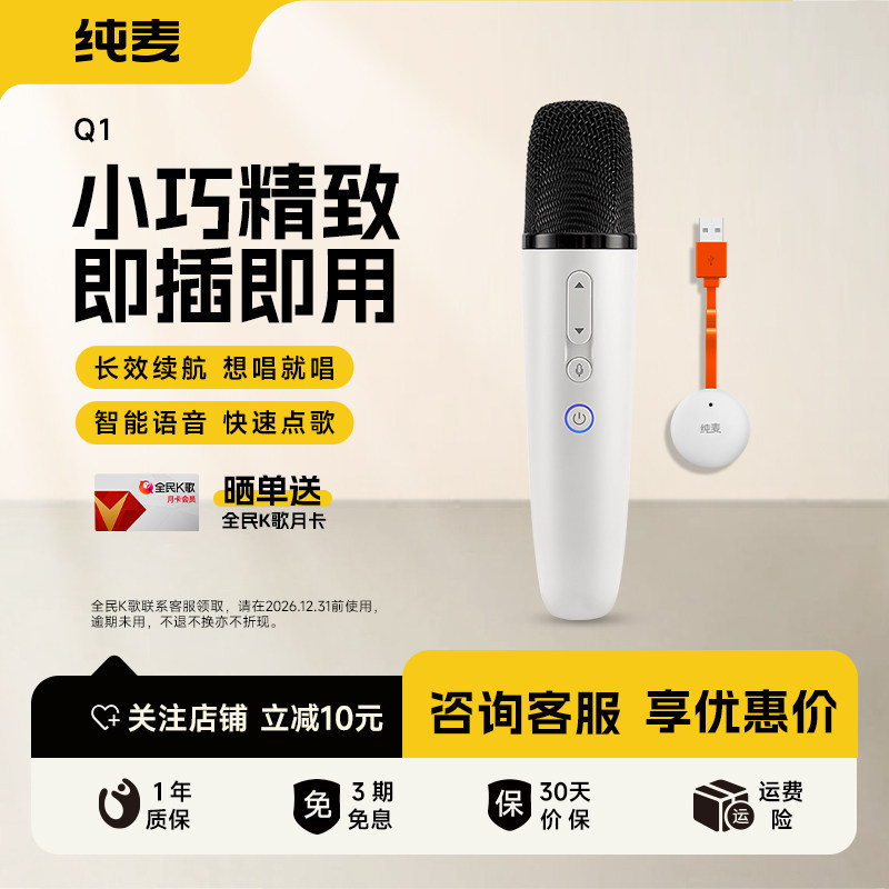 纯麦无线麦克风智能车载家用KTV电视K歌话筒Q1适配小米电视