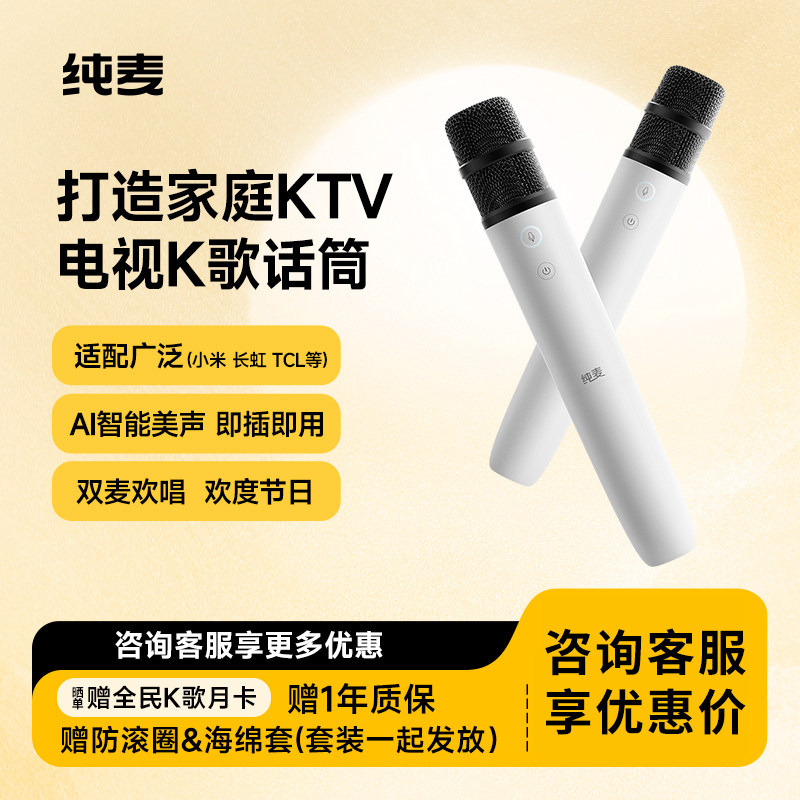 纯麦无线麦克风话筒家用适配小米TCL电视K歌唱歌车载手机直播KTV