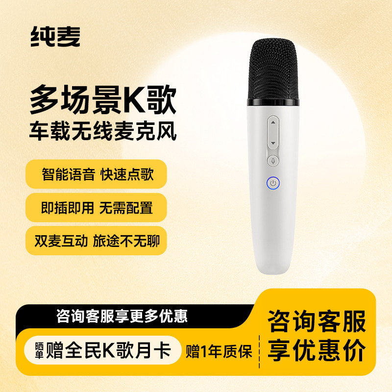 纯麦无线麦克风智能车载家用KTV电视K歌话筒Q1适配小米电视