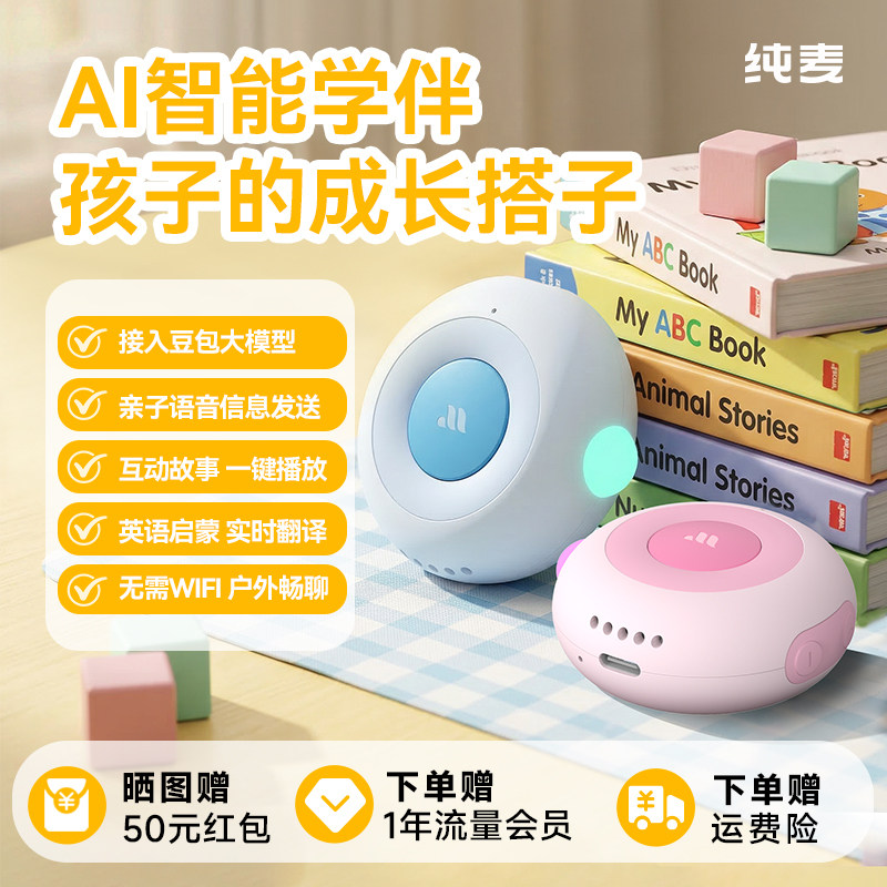 纯麦知之鸟随身Ai智能机器人豆包儿童Ai玩具问答故事机生日礼物