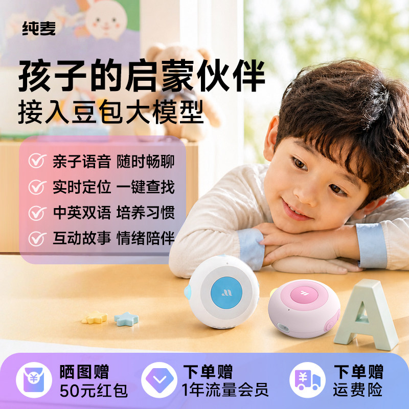 纯麦知之鸟随身Ai智能机器人豆包Ai玩具问答故事机儿童生日礼物