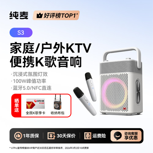 纯麦无线串联户外蓝牙音响S3