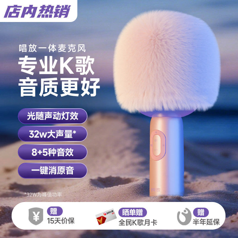 纯麦无线麦克风话筒一体式音响家用K歌手机蓝牙家庭KTV生日礼物M7