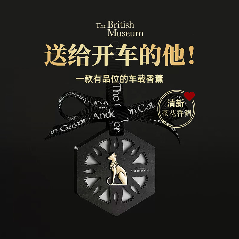 大英博物馆车载香薰挂片