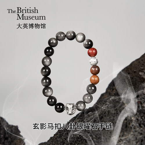 大英博物馆玄影马扣手链