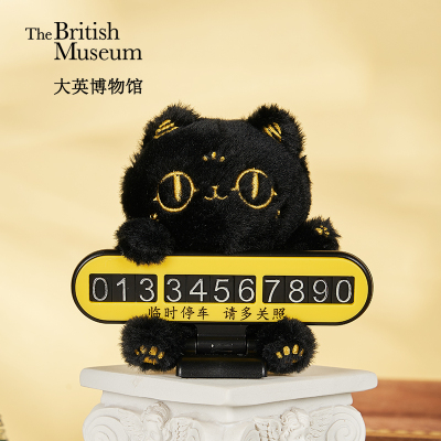 大英博物馆巴斯特系列停车号码牌